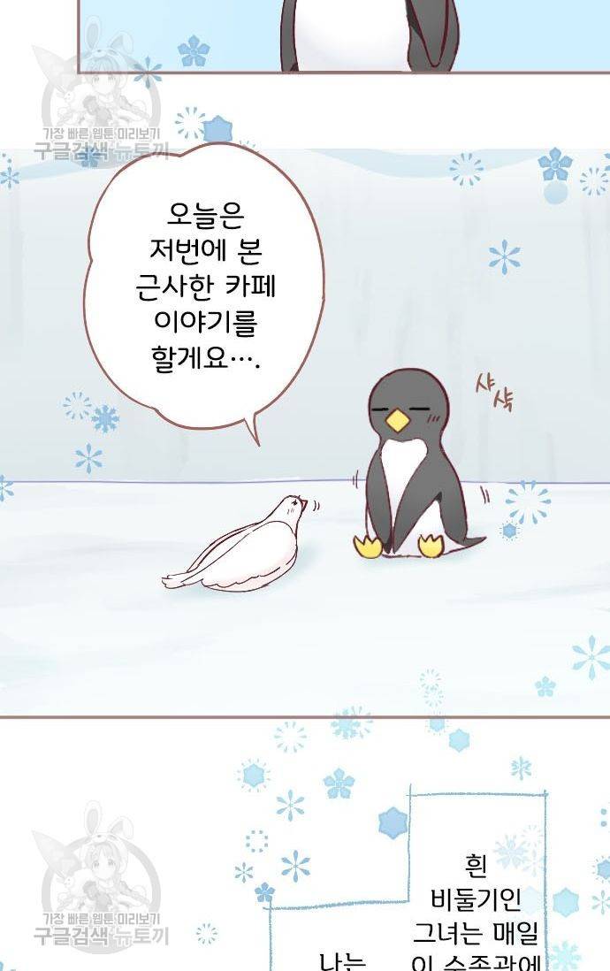 냠냠토끼 59화 6