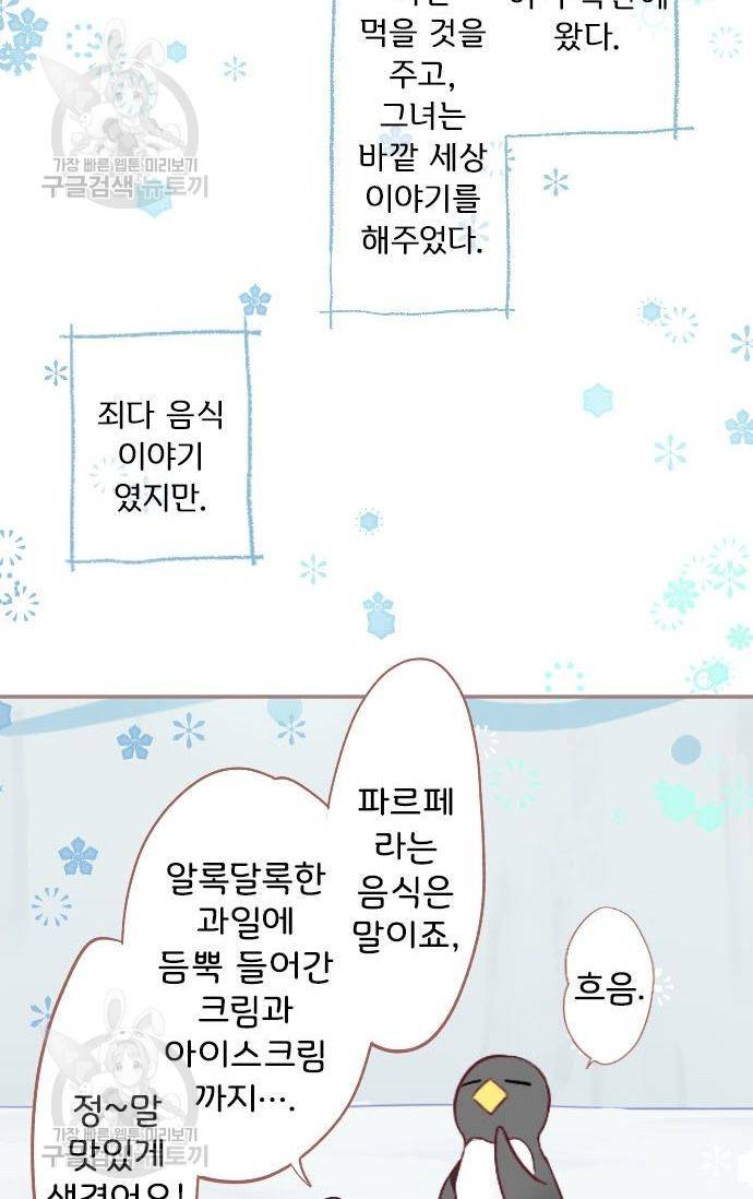 냠냠토끼 59화 7