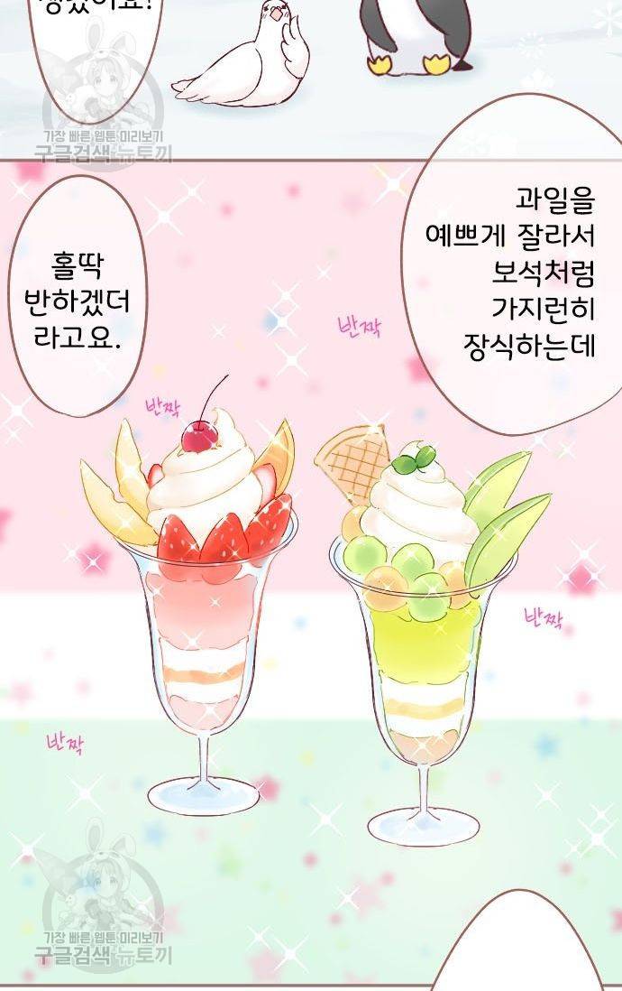 냠냠토끼 59화 8
