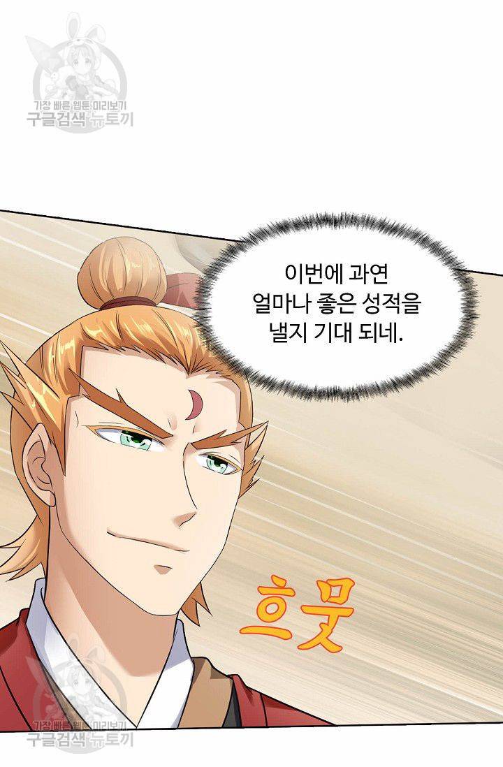 무도독존 35화 6