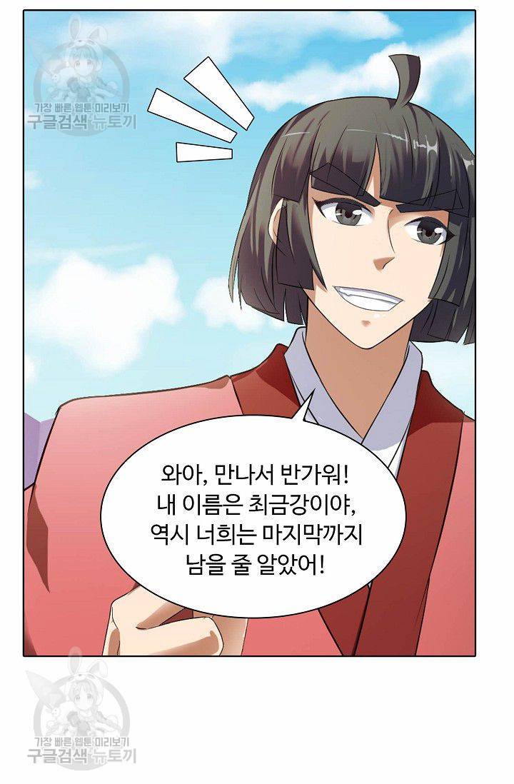 무도독존 35화 14