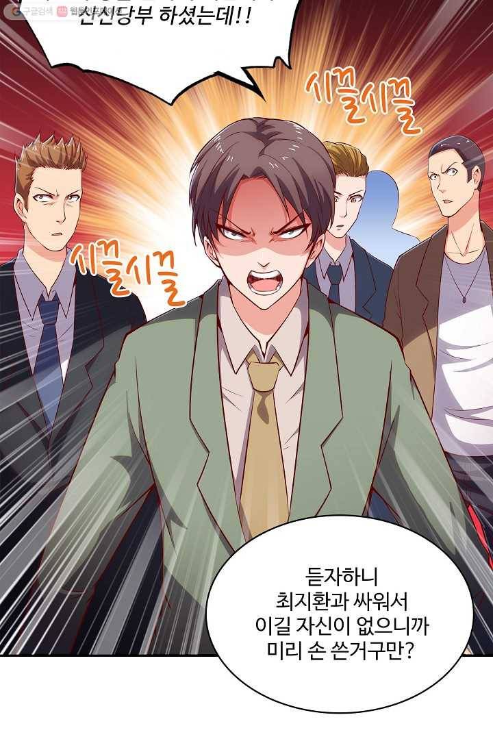 현질해서 최강으로 레벨업 33화 3
