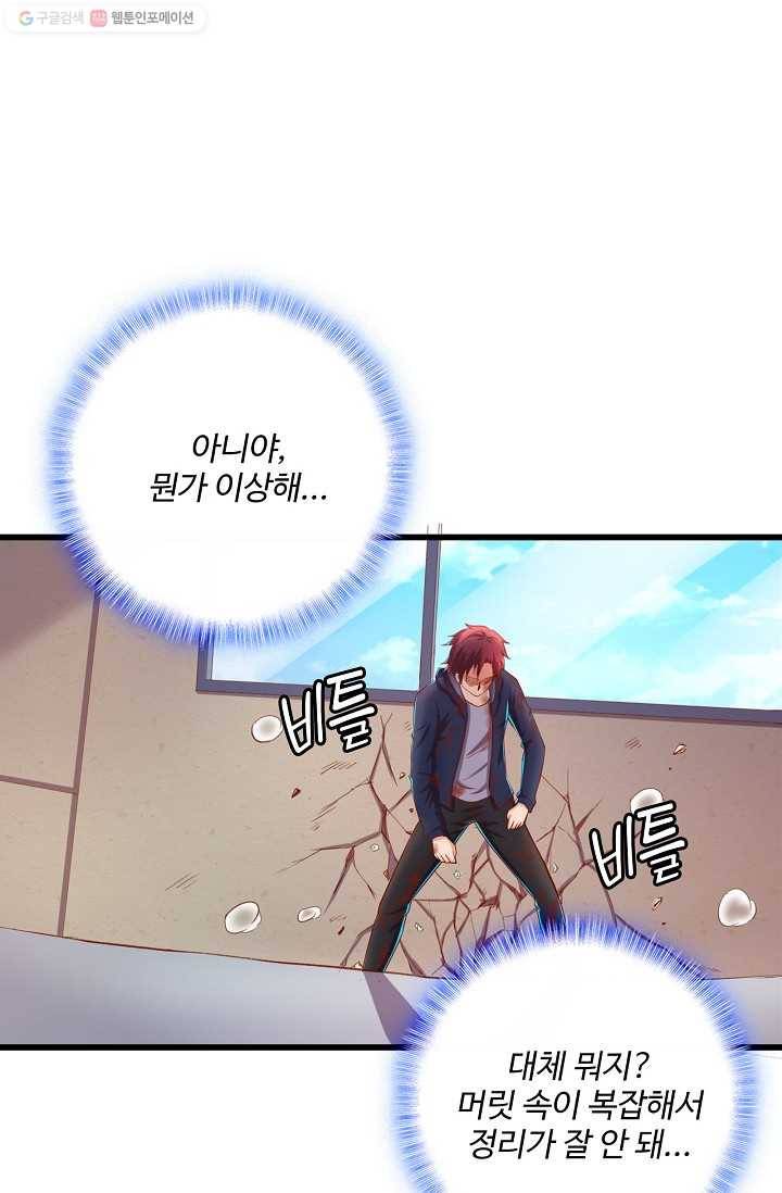 현질해서 최강으로 레벨업 33화 4