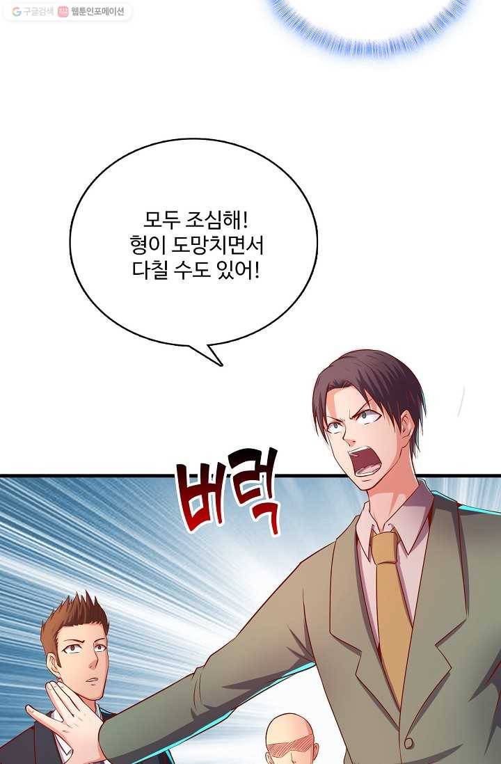 현질해서 최강으로 레벨업 33화 5