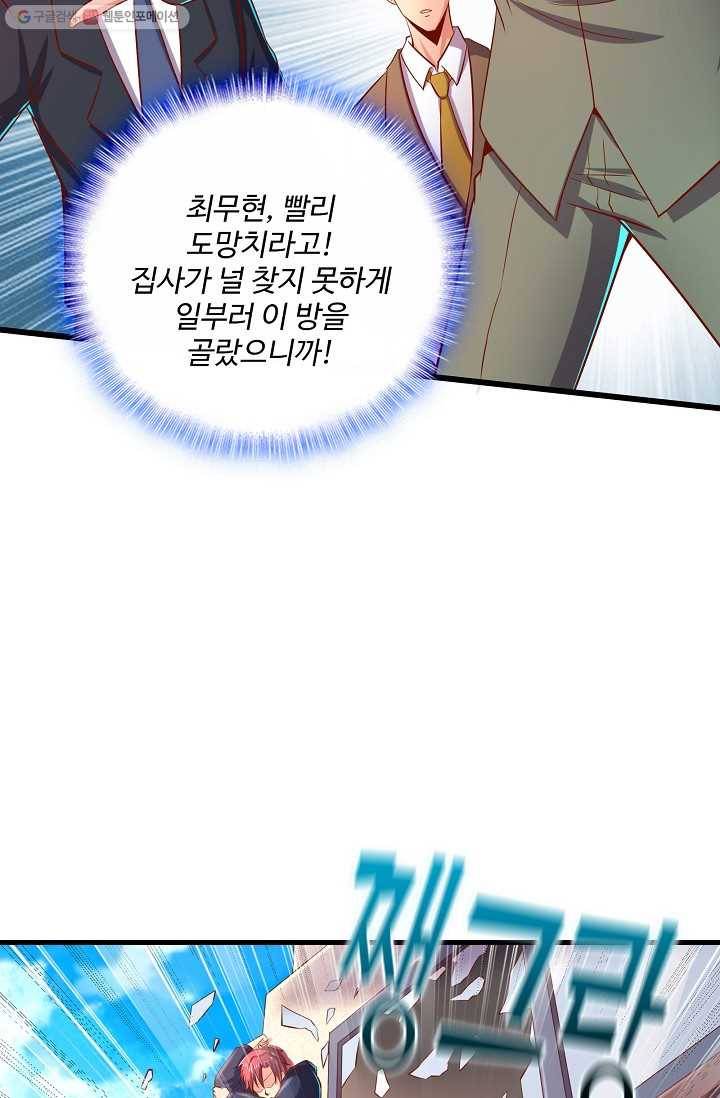 현질해서 최강으로 레벨업 33화 6