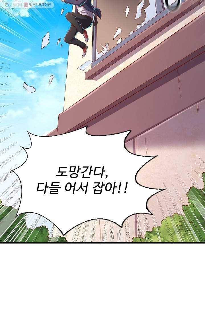 현질해서 최강으로 레벨업 33화 7