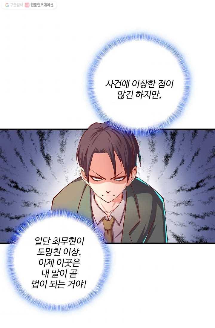현질해서 최강으로 레벨업 33화 8