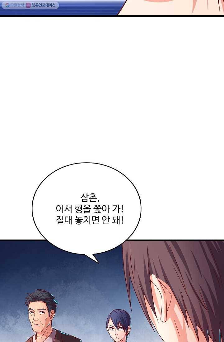 현질해서 최강으로 레벨업 33화 11