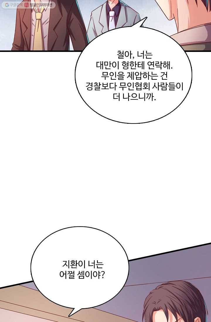 현질해서 최강으로 레벨업 33화 12