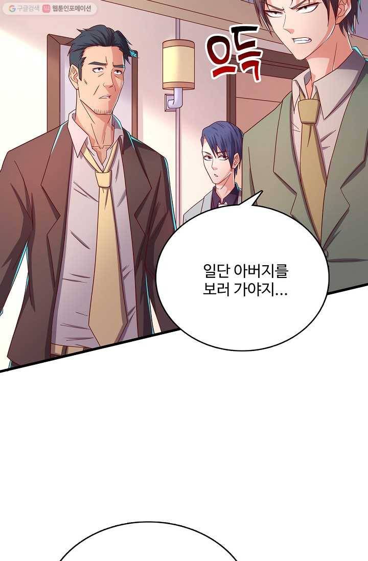 현질해서 최강으로 레벨업 33화 13