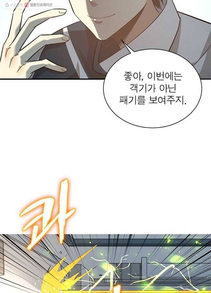 환생하여 의사로 살아남기 4화 3