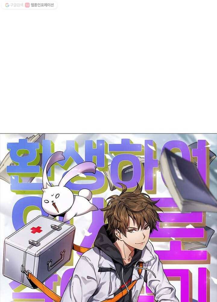 환생하여 의사로 살아남기 4화 7