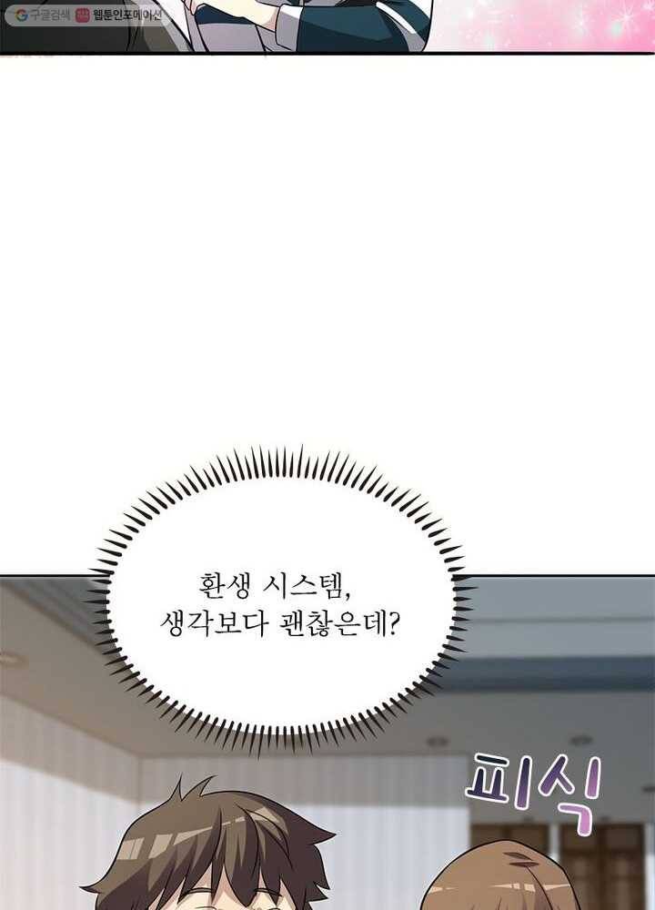 환생하여 의사로 살아남기 4화 22