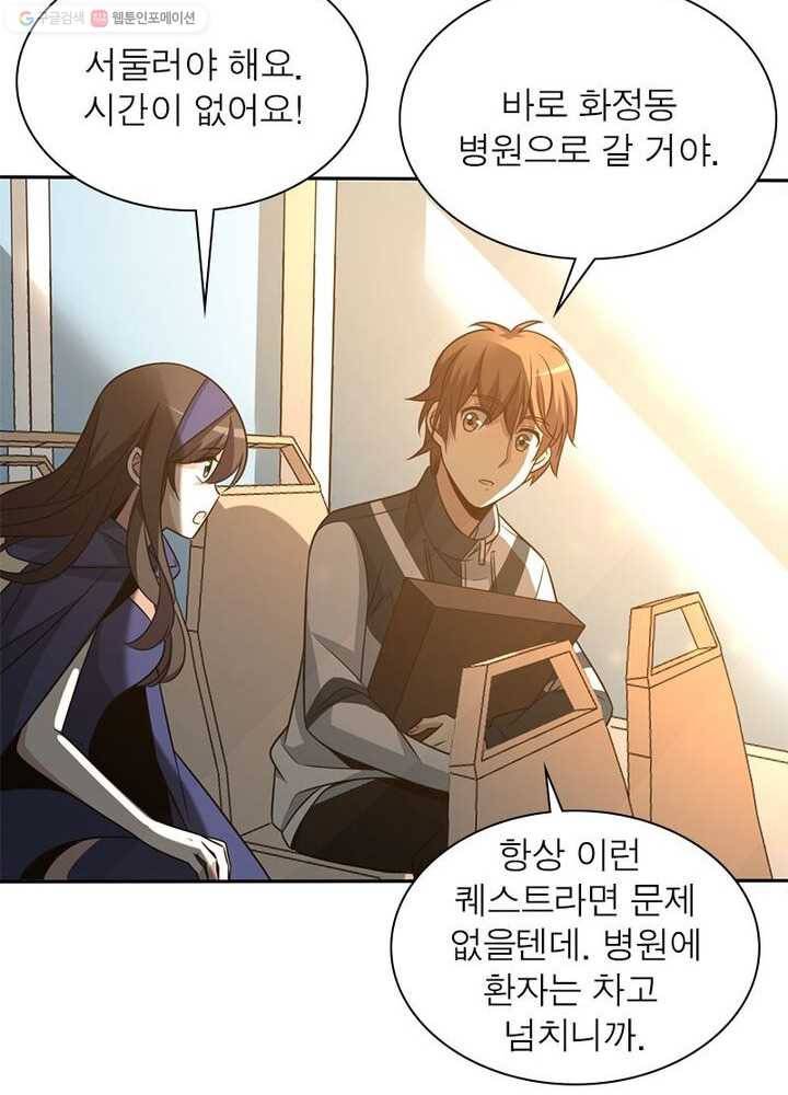 환생하여 의사로 살아남기 4화 41