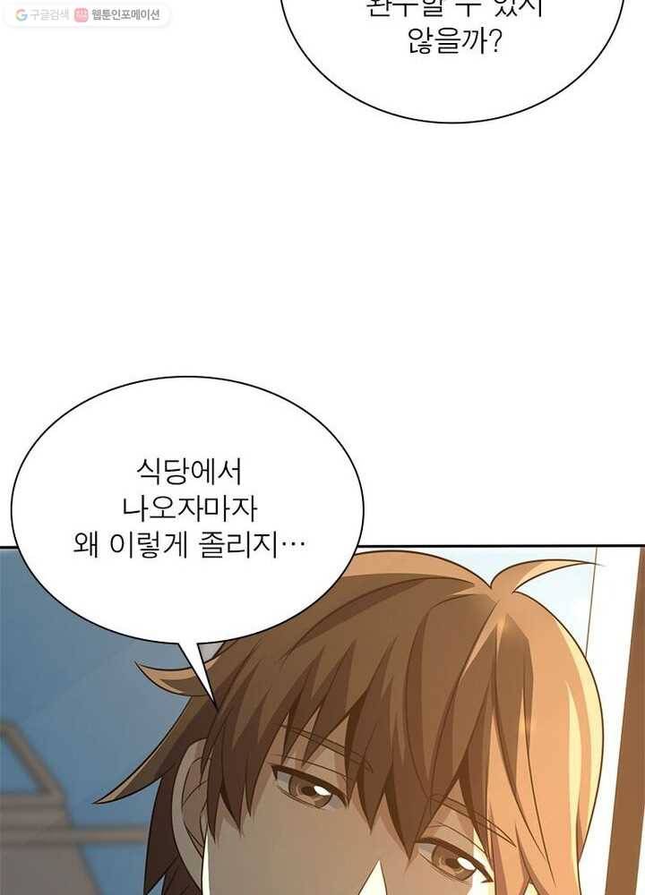 환생하여 의사로 살아남기 4화 43
