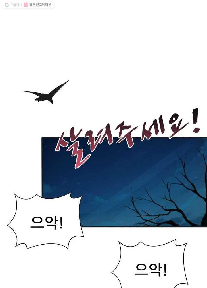 환생하여 의사로 살아남기 4화 55