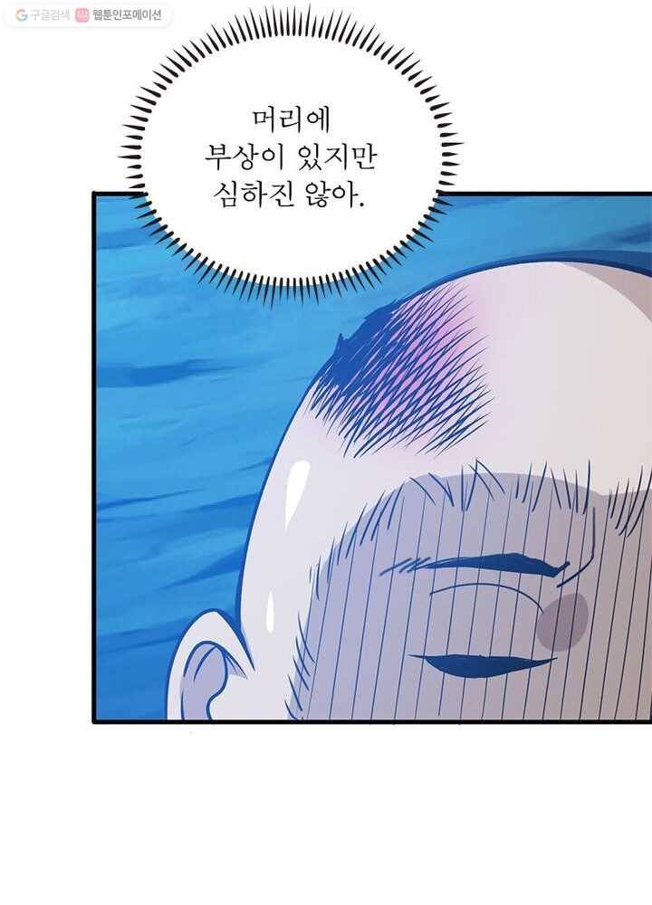 환생하여 의사로 살아남기 4화 63
