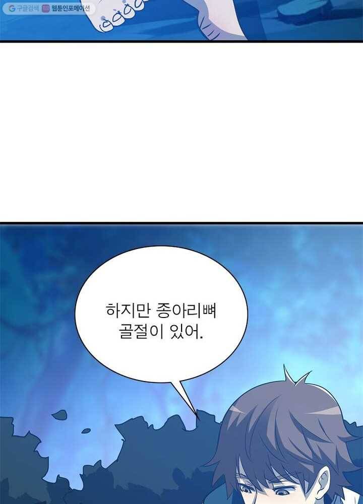 환생하여 의사로 살아남기 4화 65