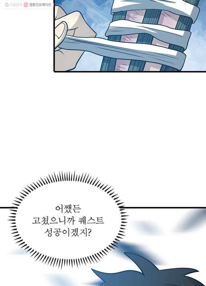 환생하여 의사로 살아남기 4화 73