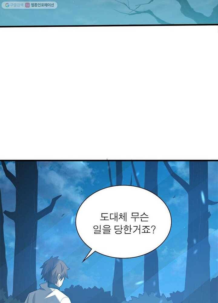 환생하여 의사로 살아남기 4화 81
