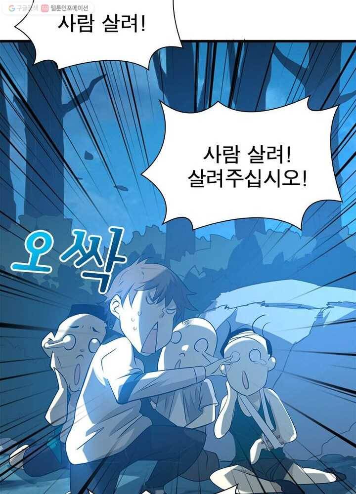 환생하여 의사로 살아남기 4화 87