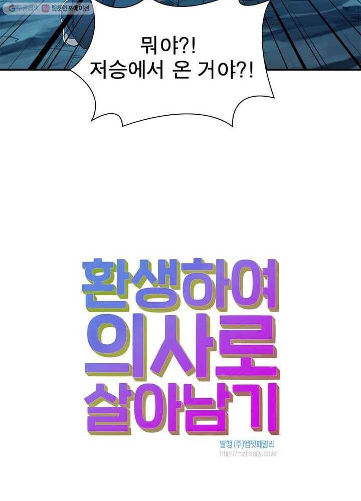 환생하여 의사로 살아남기 4화 88