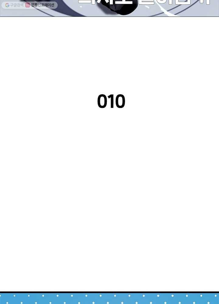 환생하여 의사로 살아남기 10화 6