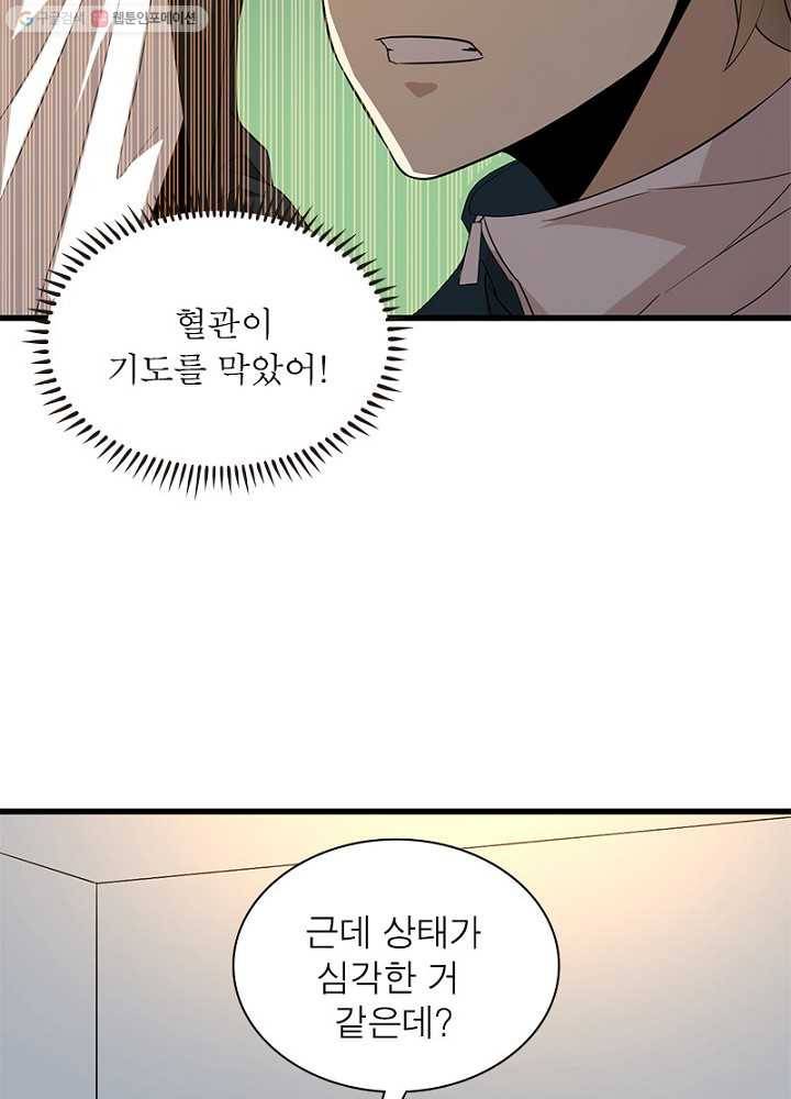 환생하여 의사로 살아남기 10화 12