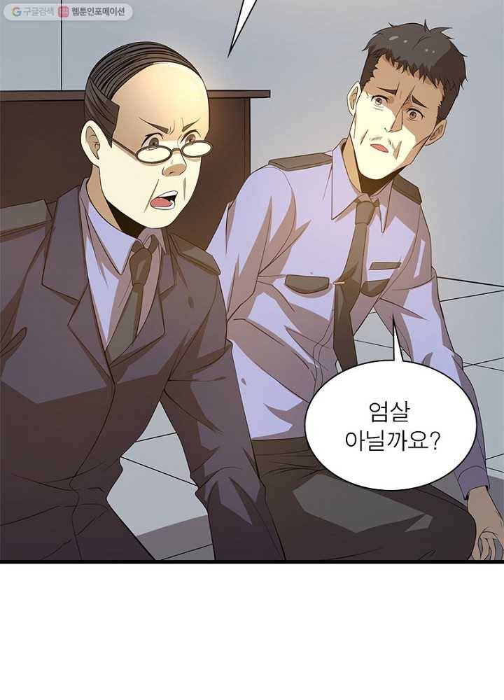 환생하여 의사로 살아남기 10화 13
