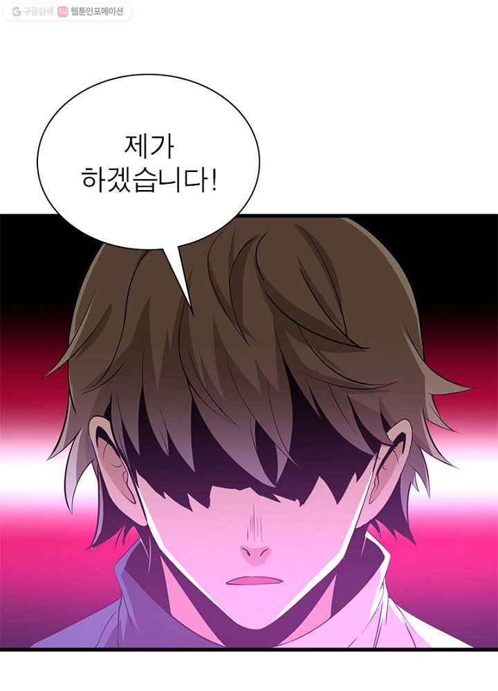 환생하여 의사로 살아남기 10화 14