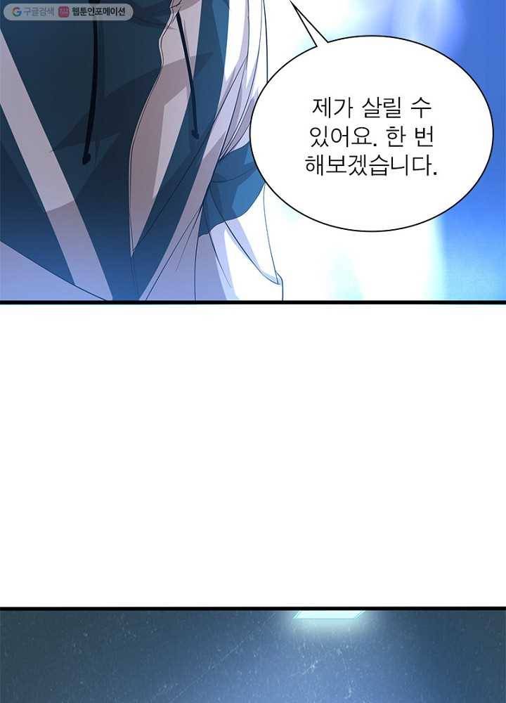 환생하여 의사로 살아남기 10화 17