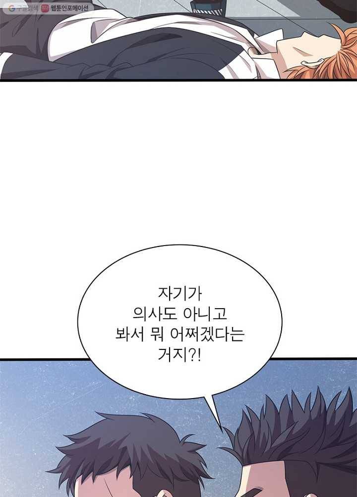 환생하여 의사로 살아남기 10화 19