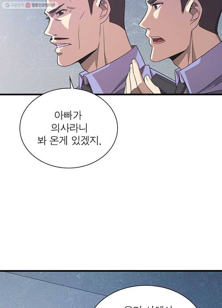 환생하여 의사로 살아남기 10화 20
