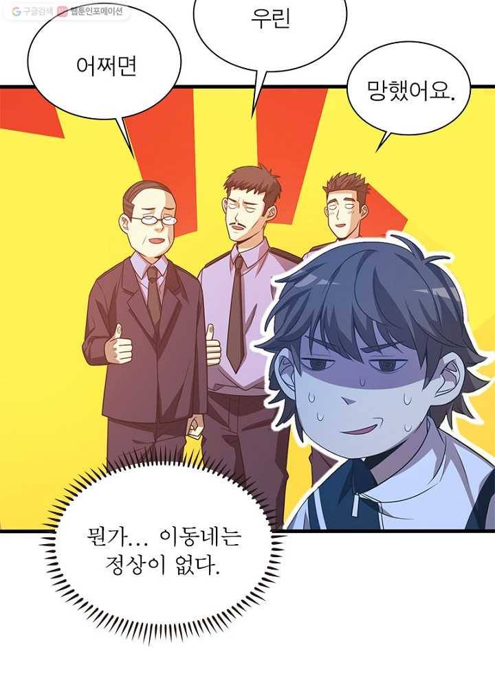 환생하여 의사로 살아남기 10화 22