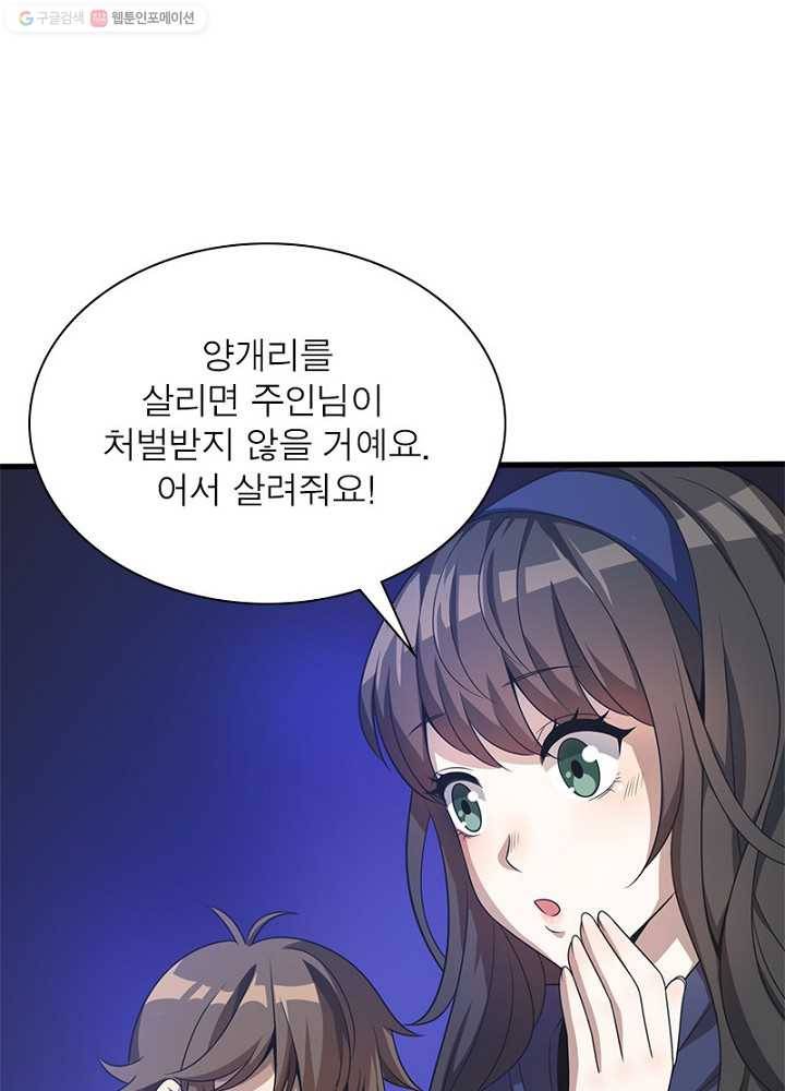 환생하여 의사로 살아남기 10화 23