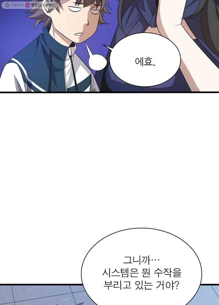 환생하여 의사로 살아남기 10화 24