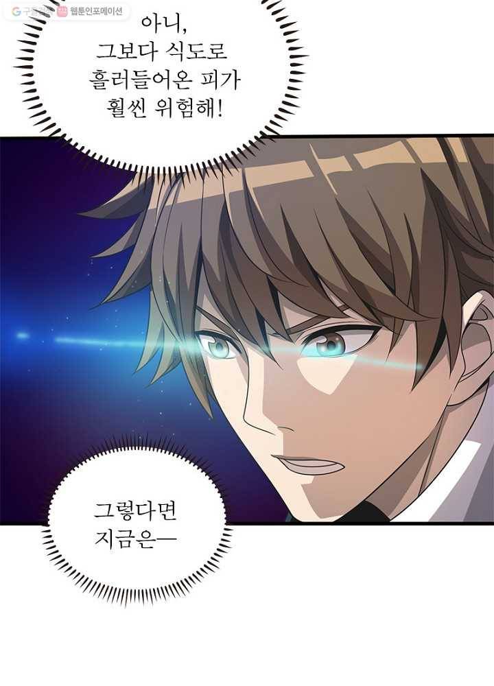환생하여 의사로 살아남기 10화 27