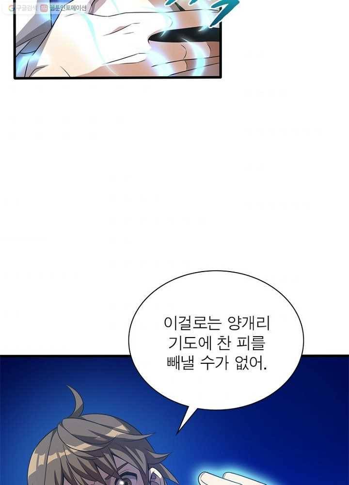 환생하여 의사로 살아남기 10화 39