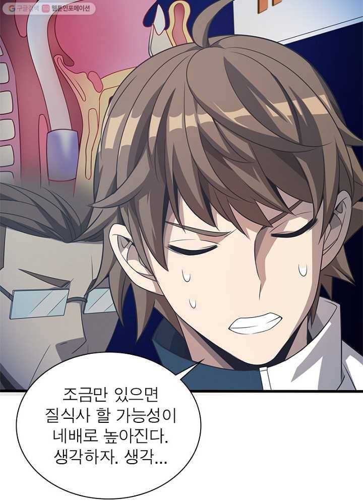 환생하여 의사로 살아남기 10화 41