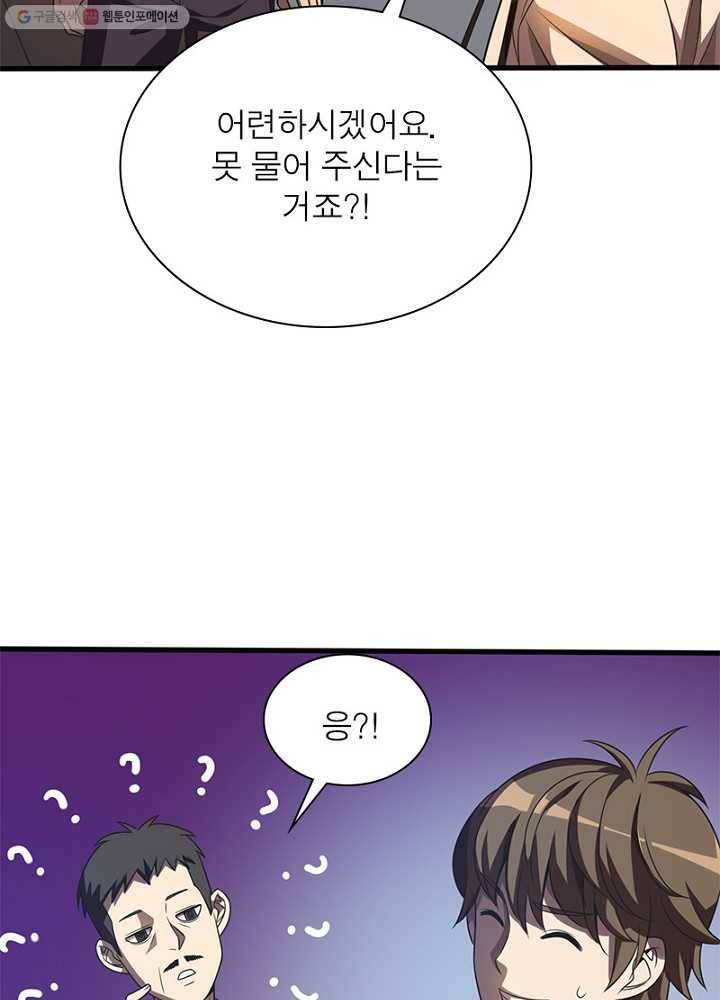 환생하여 의사로 살아남기 10화 58