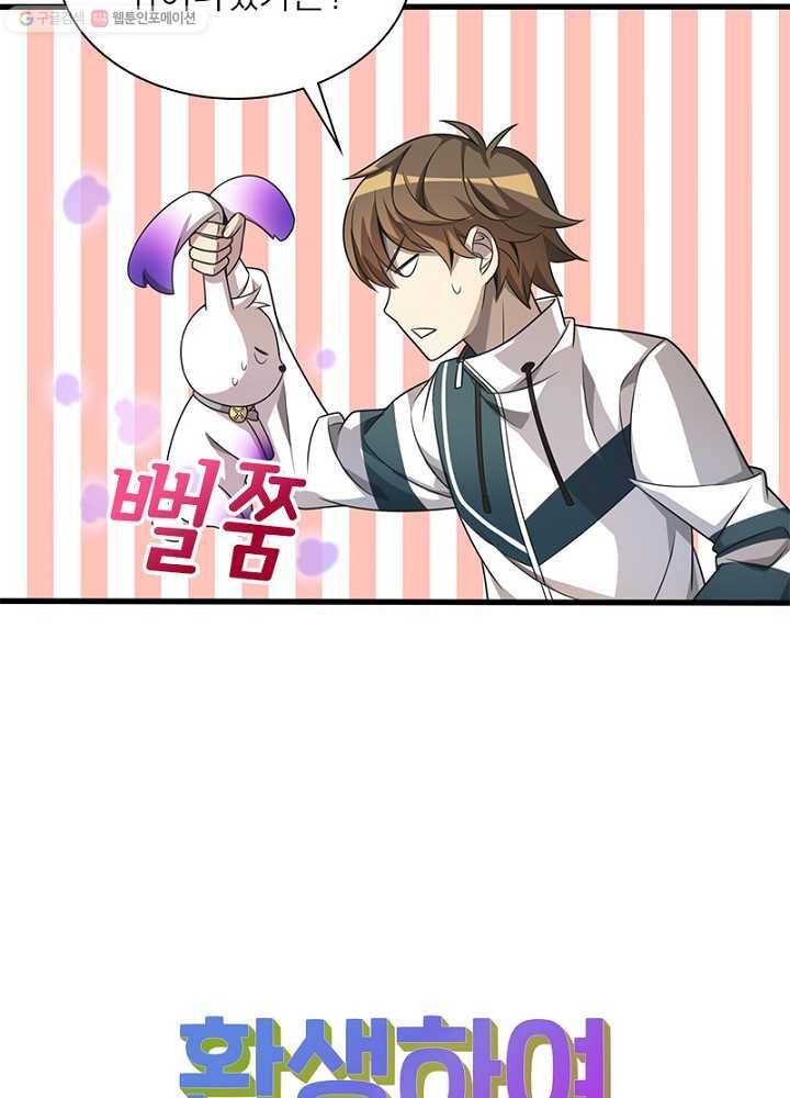환생하여 의사로 살아남기 10화 75