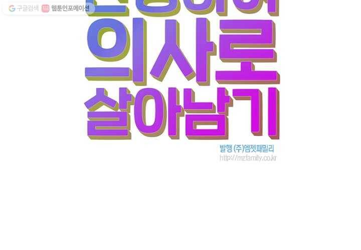 환생하여 의사로 살아남기 10화 76