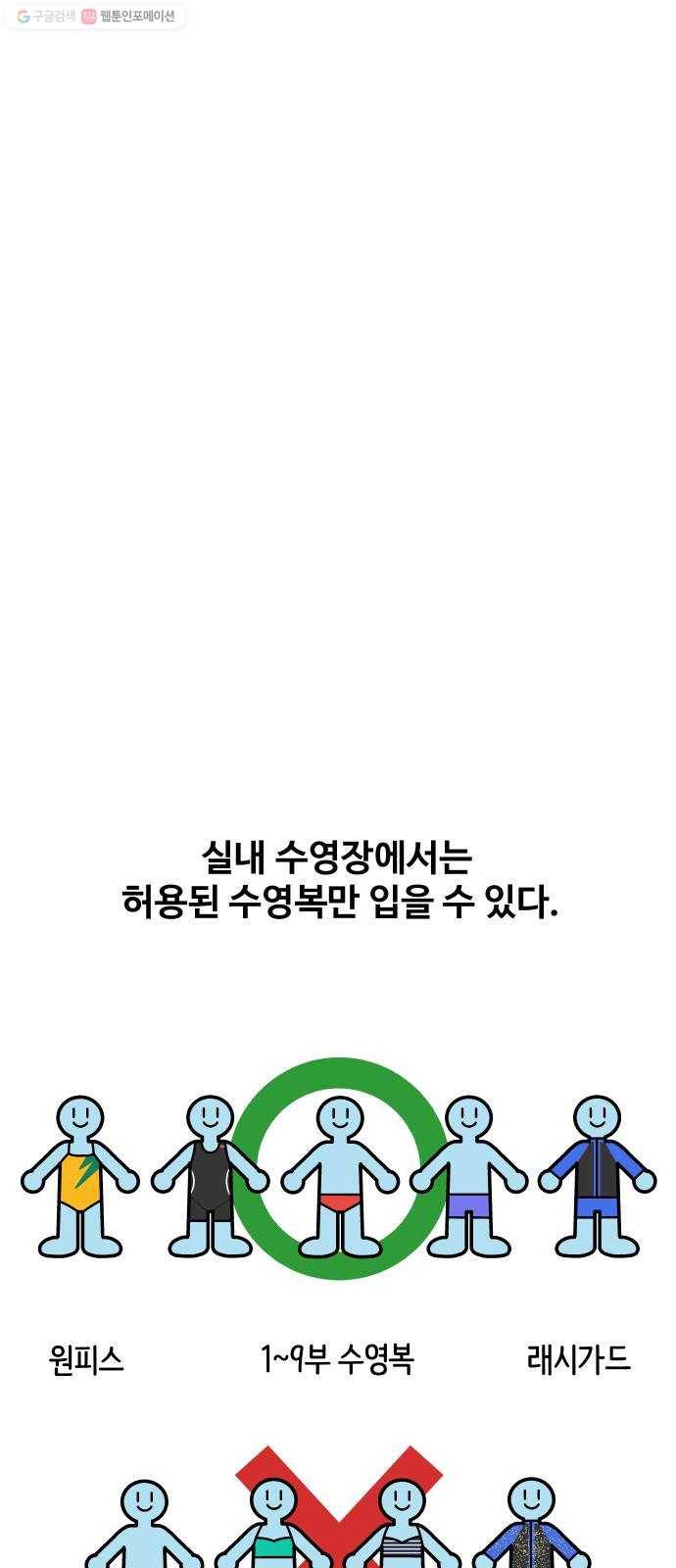 수영만화일기 3화 준비물 3