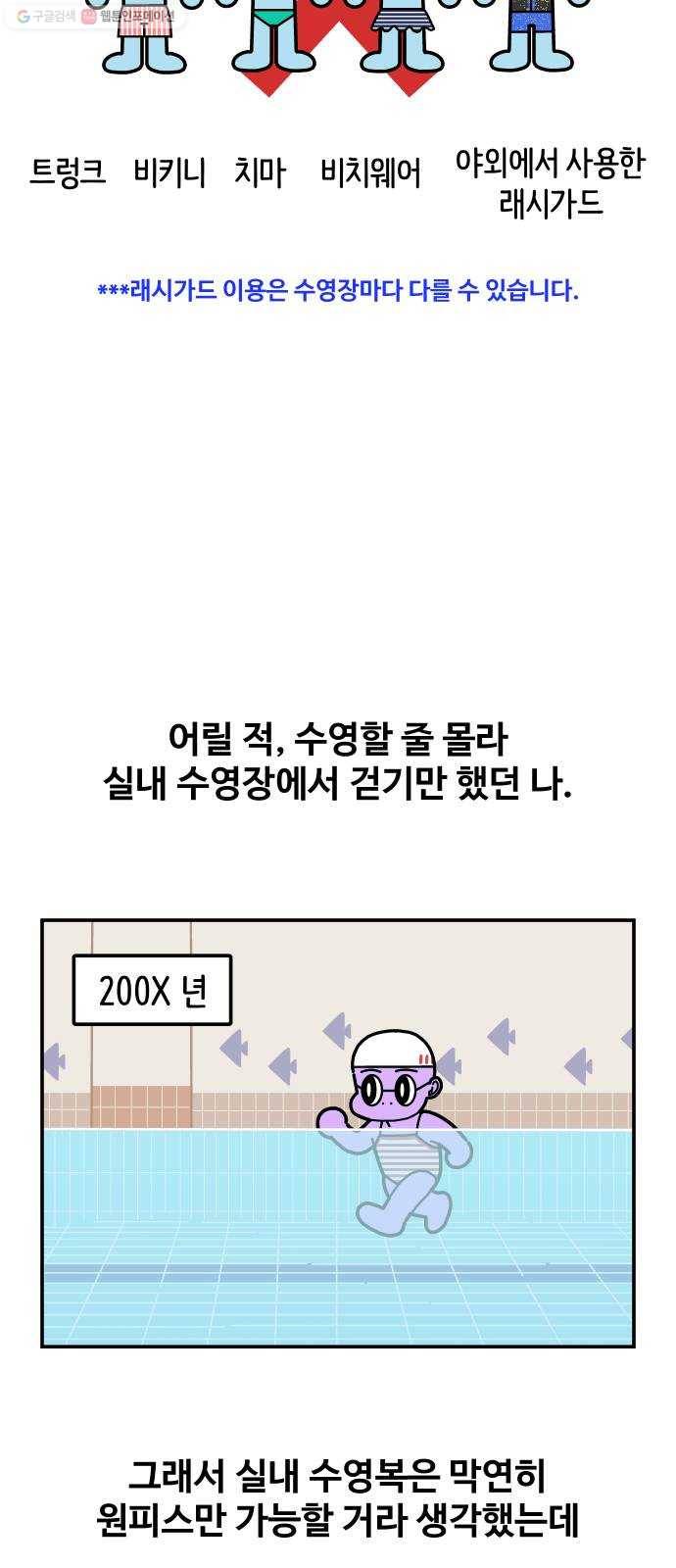 수영만화일기 3화 준비물 4