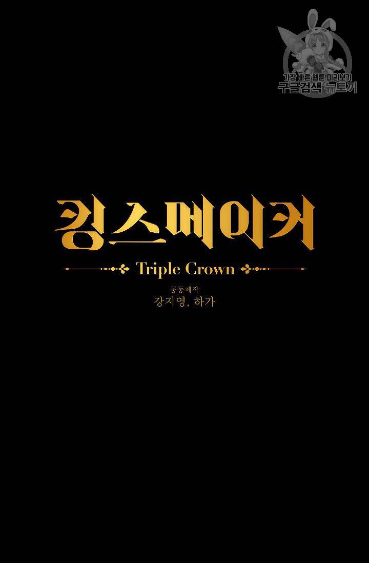 킹스메이커 ~Triple Crown~ [완전판] 51화 14