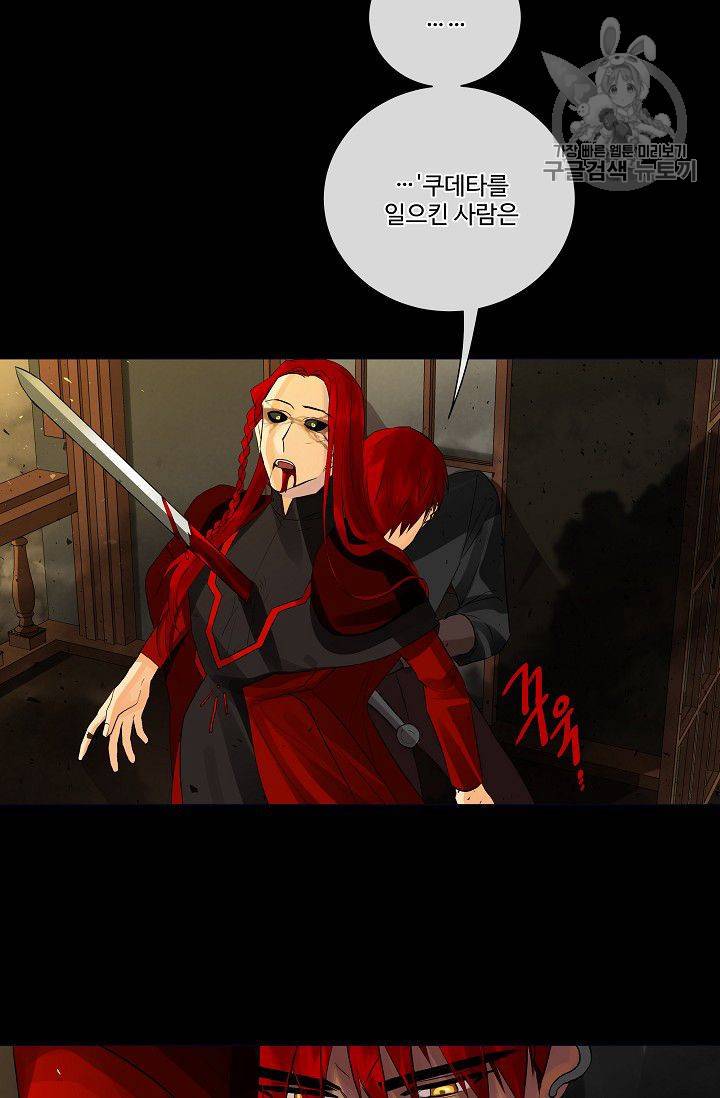 킹스메이커 ~Triple Crown~ [완전판] 51화 20