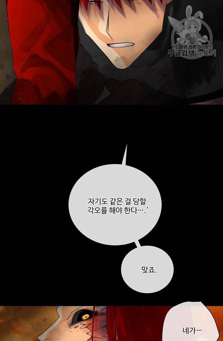 킹스메이커 ~Triple Crown~ [완전판] 51화 21