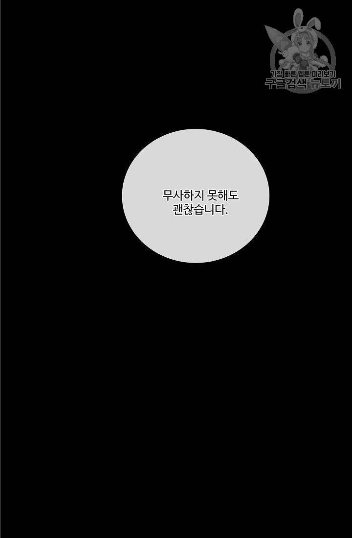 킹스메이커 ~Triple Crown~ [완전판] 51화 37