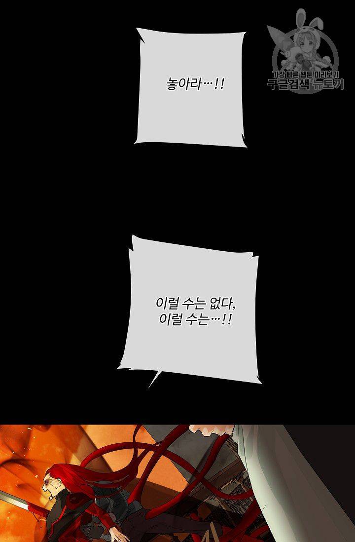 킹스메이커 ~Triple Crown~ [완전판] 51화 46