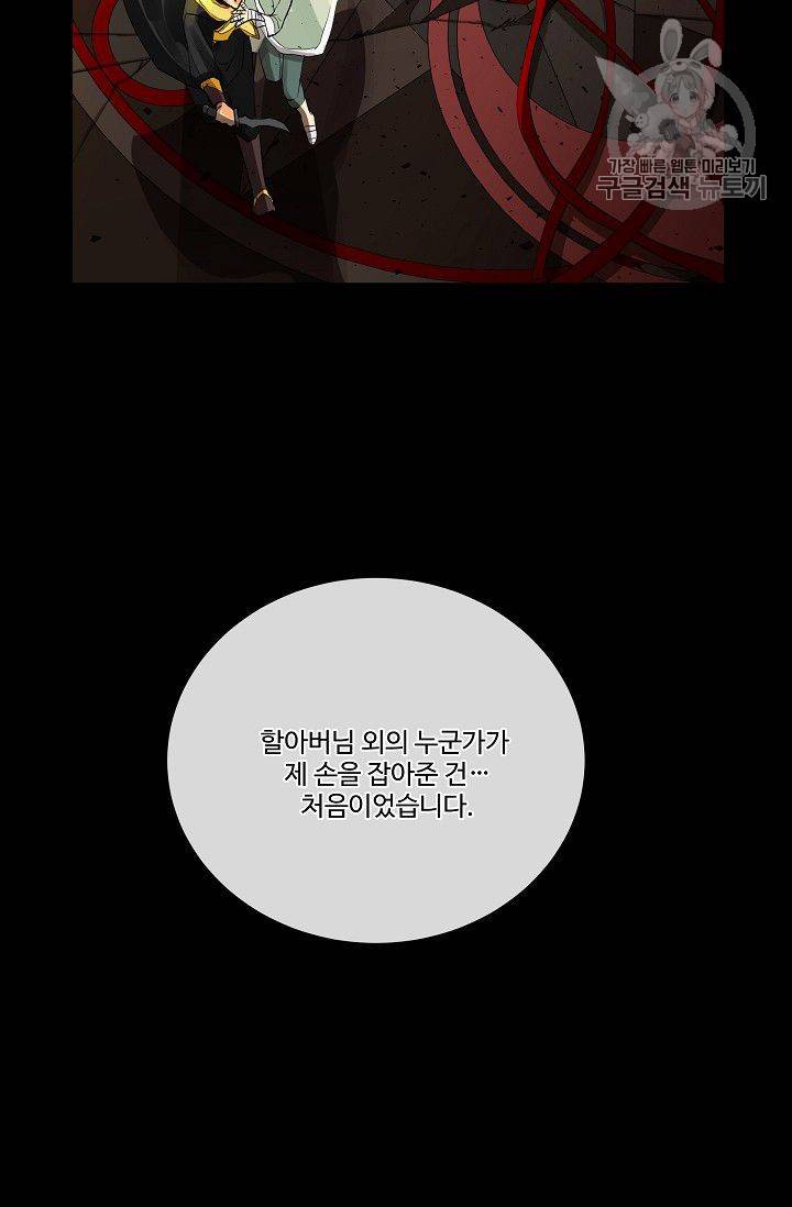 킹스메이커 ~Triple Crown~ [완전판] 51화 56